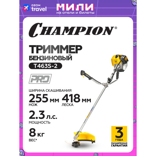 Триммер Champion Т463S-2