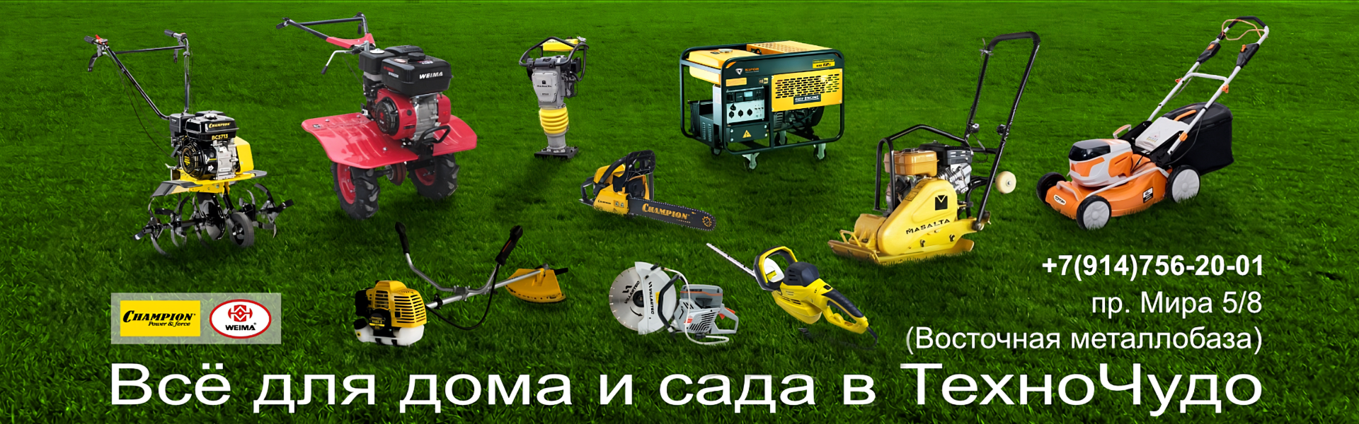 Садовая и строительная техника